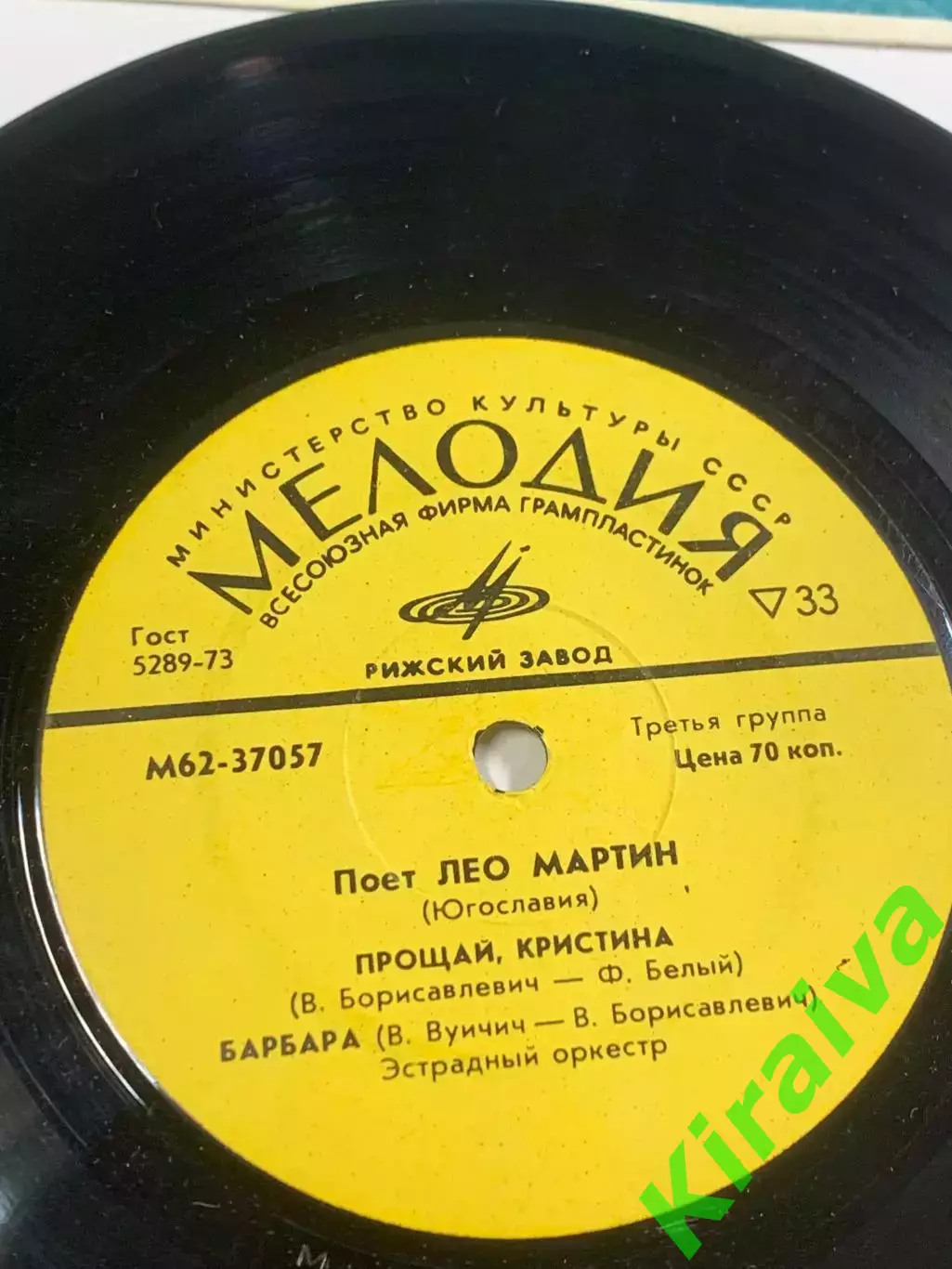 Пластинка виниловая «Свадьба» «Барбара» Лео Мартин Мелодия M62-37057 (Н2609) 3