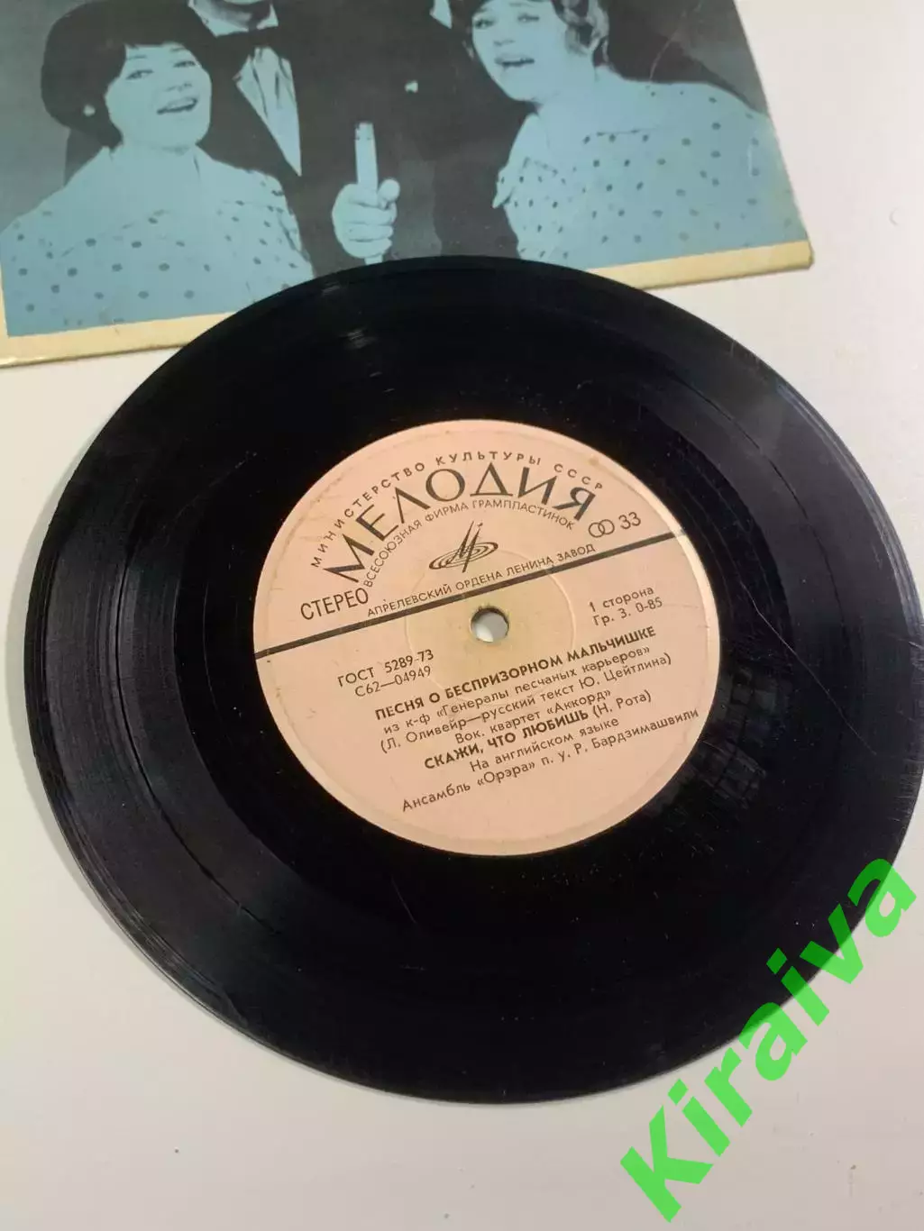 Пластинка виниловая «Песня о беспризорном мальчишке» «Скажи, что любишь» (Н2610) 1