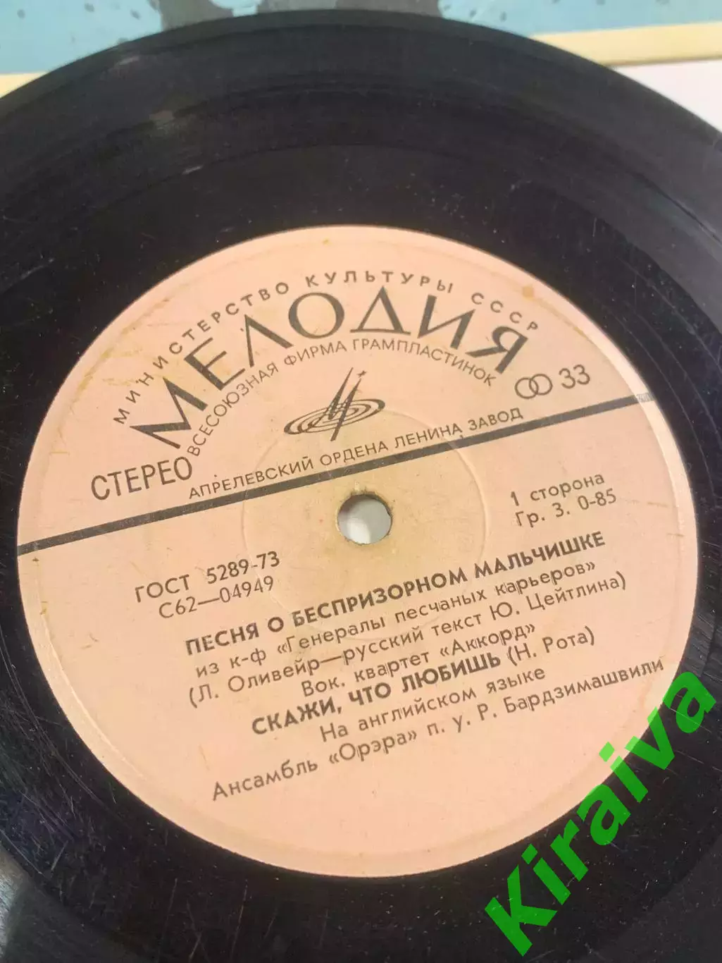 Пластинка виниловая «Песня о беспризорном мальчишке» «Скажи, что любишь» (Н2610) 2