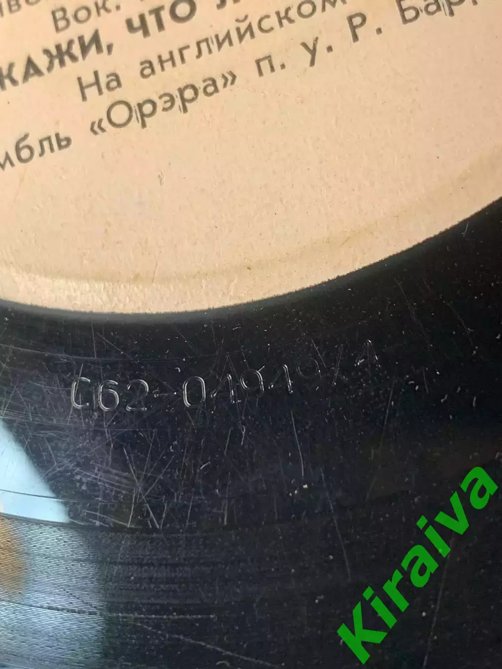 Пластинка виниловая «Песня о беспризорном мальчишке» «Скажи, что любишь» (Н2610) 3