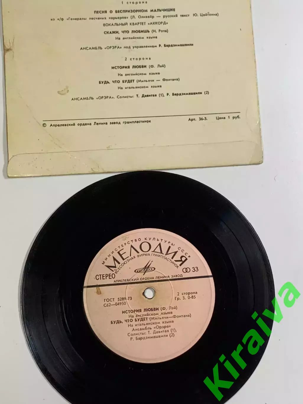 Пластинка виниловая «Песня о беспризорном мальчишке» «Скажи, что любишь» (Н2610) 4