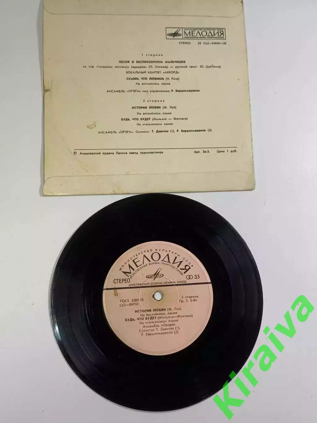 Пластинка виниловая «Песня о беспризорном мальчишке» «Скажи, что любишь» (Н2610) 5