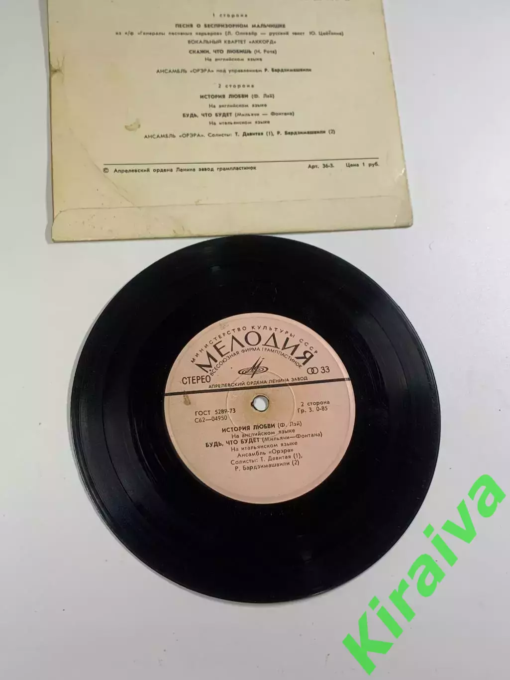 Пластинка виниловая «Песня о беспризорном мальчишке» «Скажи, что любишь» (Н2610) 6