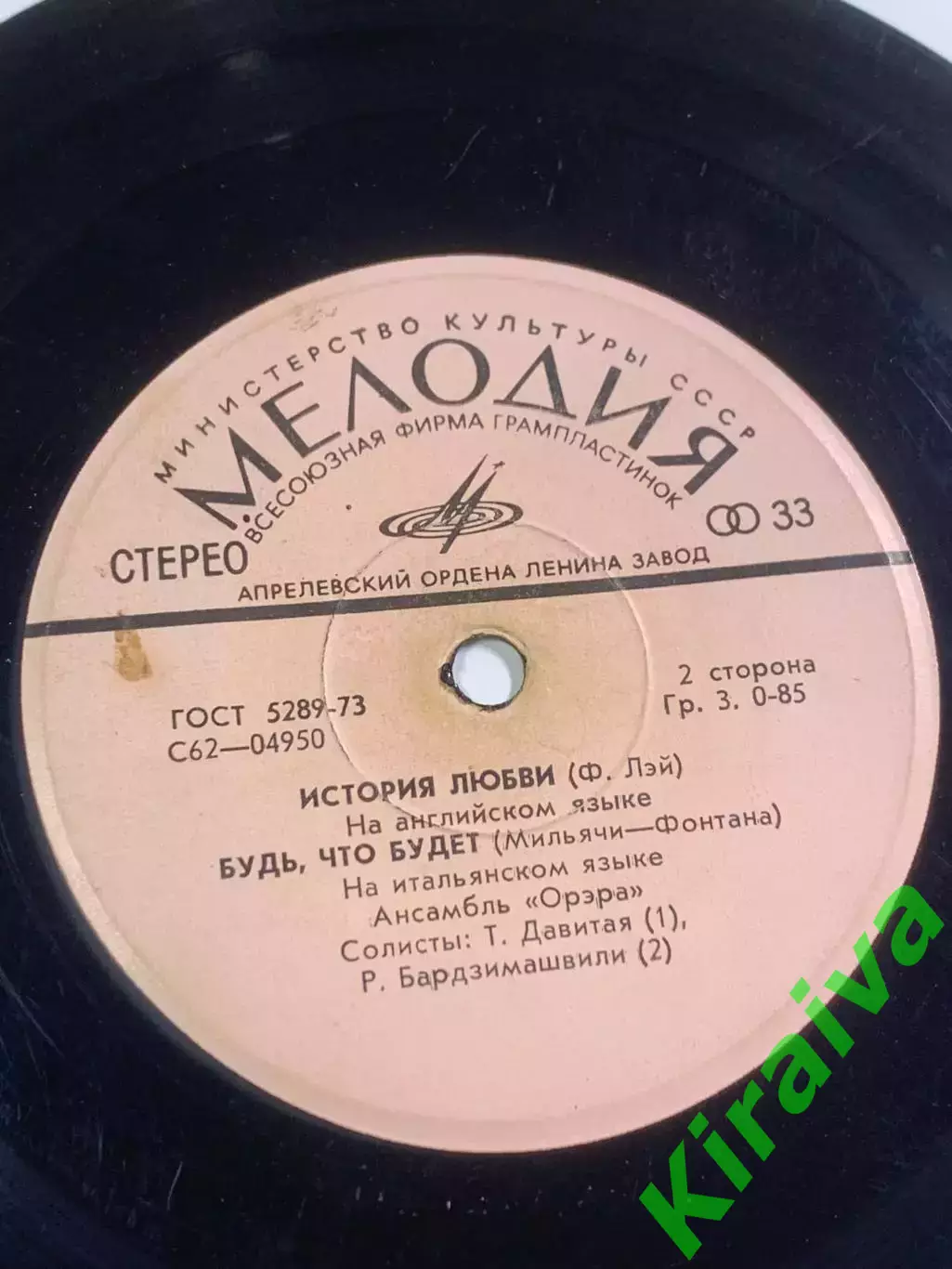 Пластинка виниловая «Песня о беспризорном мальчишке» «Скажи, что любишь» (Н2610) 7