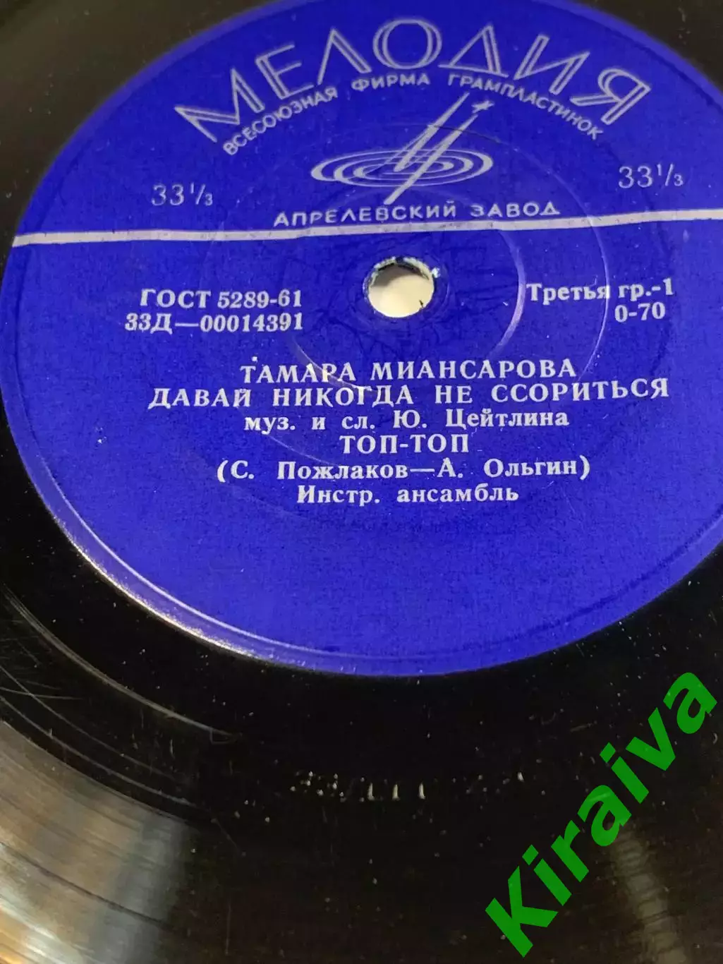 Пластинка виниловая «Давай никогда не ссориться» Тамара Миансарова Мелод (Н2611) 3