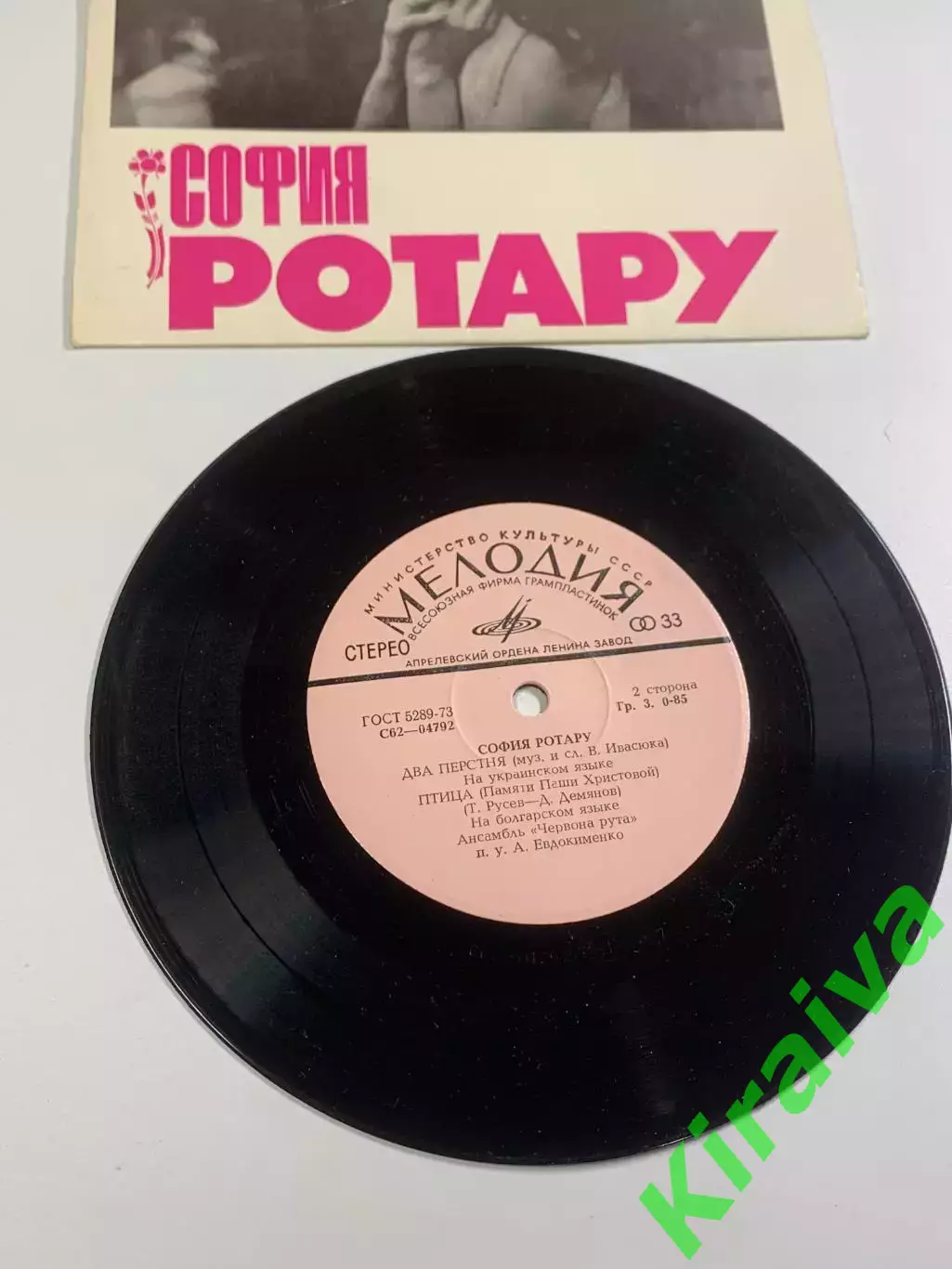 Пластинка виниловая «Ты только мне не прекословь» София Ротару Мелодия(Н2613) 1