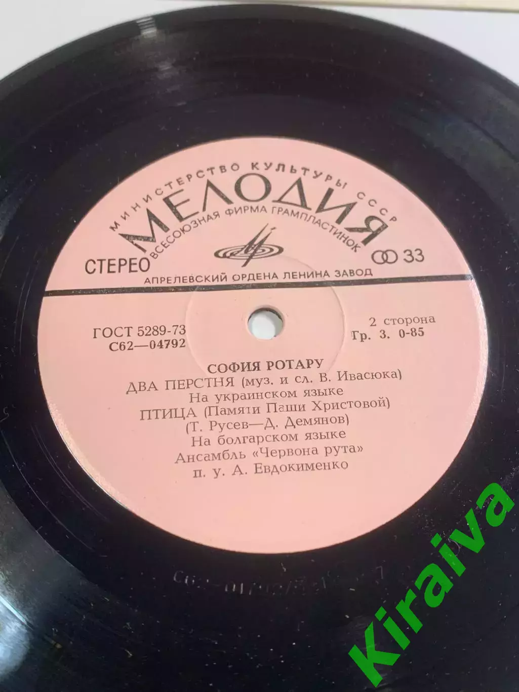 Пластинка виниловая «Ты только мне не прекословь» София Ротару Мелодия(Н2613) 2