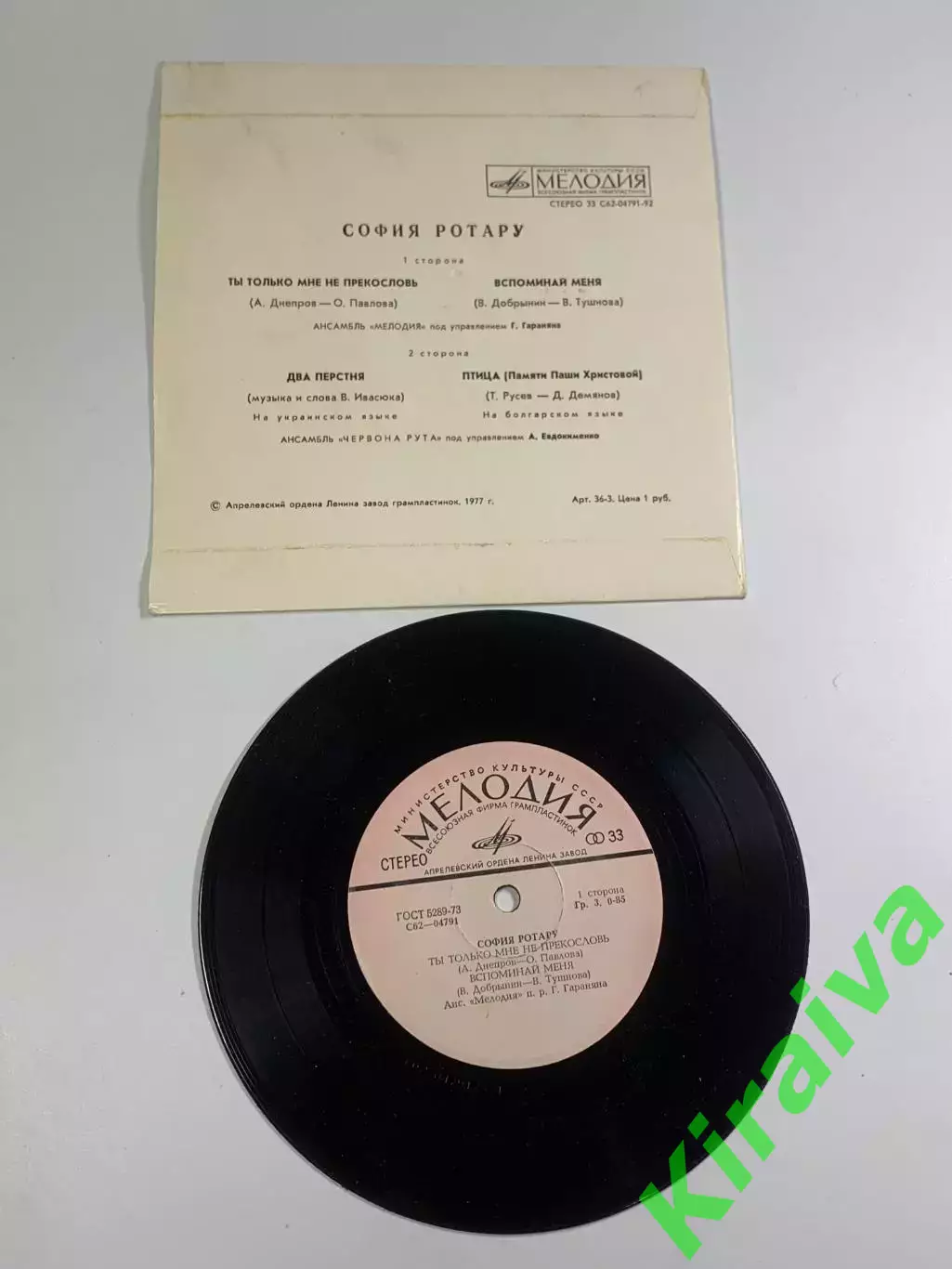 Пластинка виниловая «Ты только мне не прекословь» София Ротару Мелодия(Н2613) 3