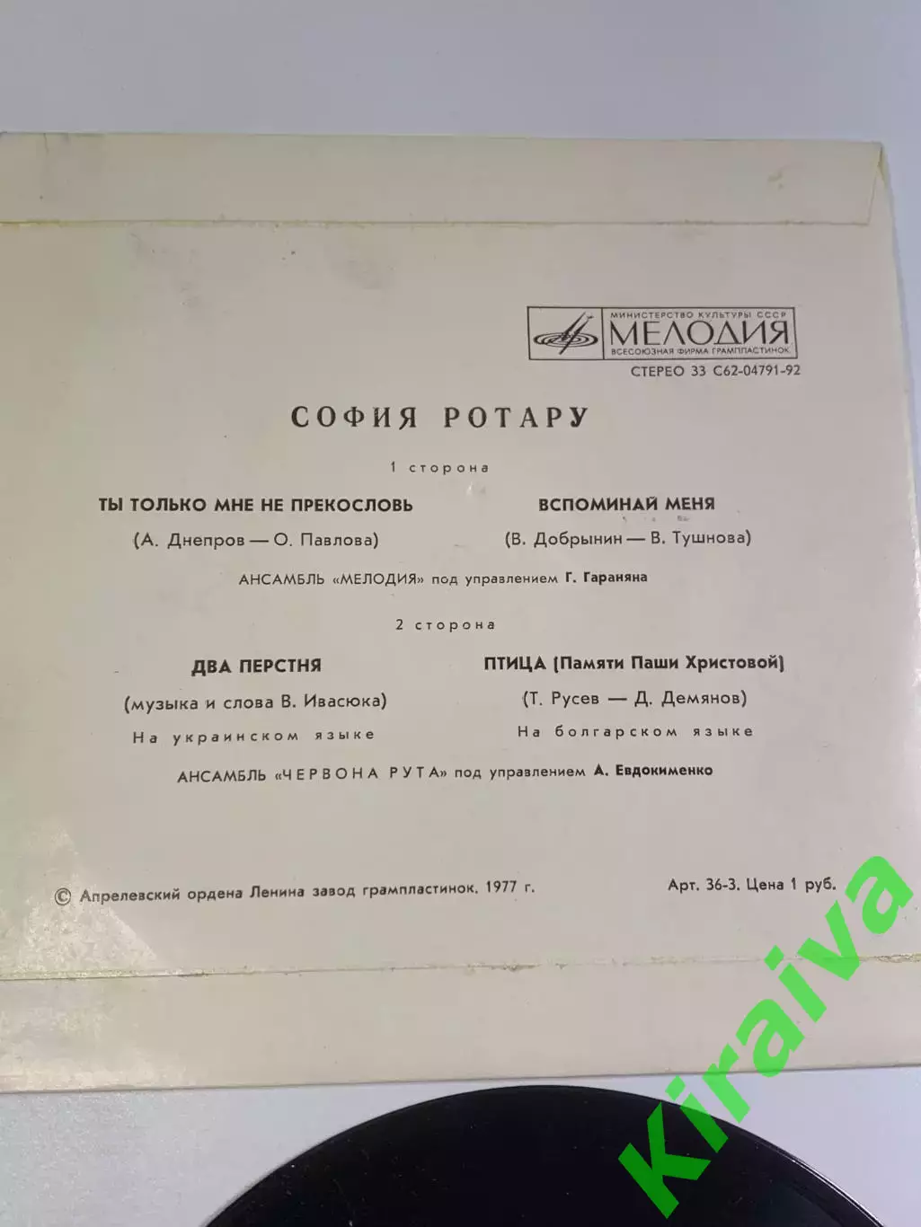 Пластинка виниловая «Ты только мне не прекословь» София Ротару Мелодия(Н2613) 4