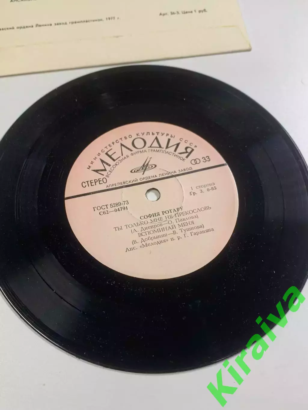 Пластинка виниловая «Ты только мне не прекословь» София Ротару Мелодия(Н2613) 5