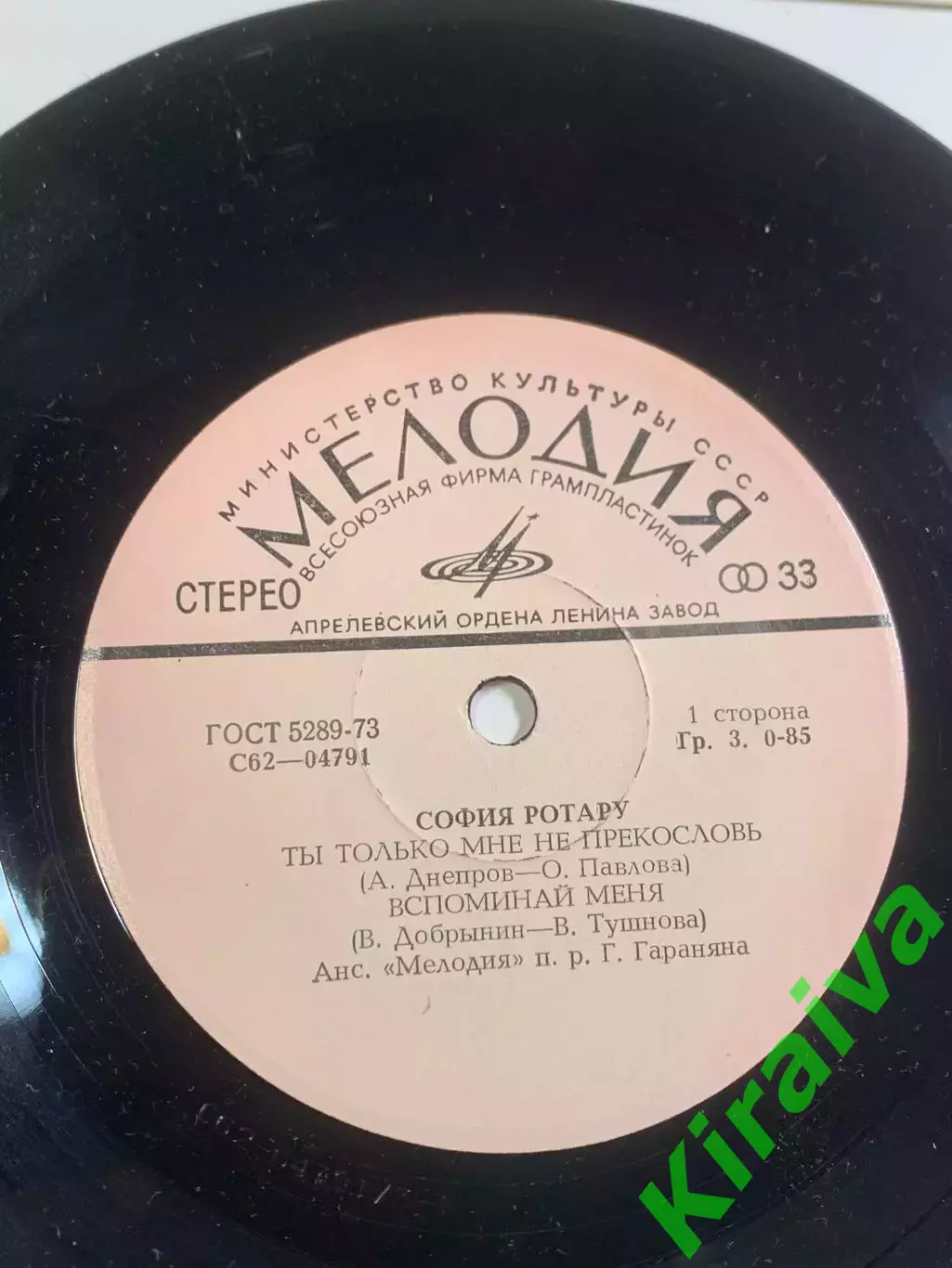 Пластинка виниловая «Ты только мне не прекословь» София Ротару Мелодия(Н2613) 6