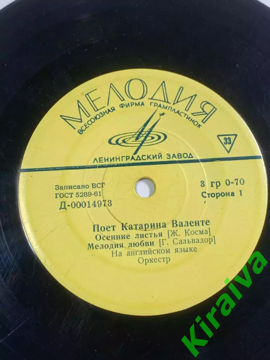 Пластинка виниловая Катарина Валенте Мелодия Д-00014973 Д-00014974 (Н2615) 6