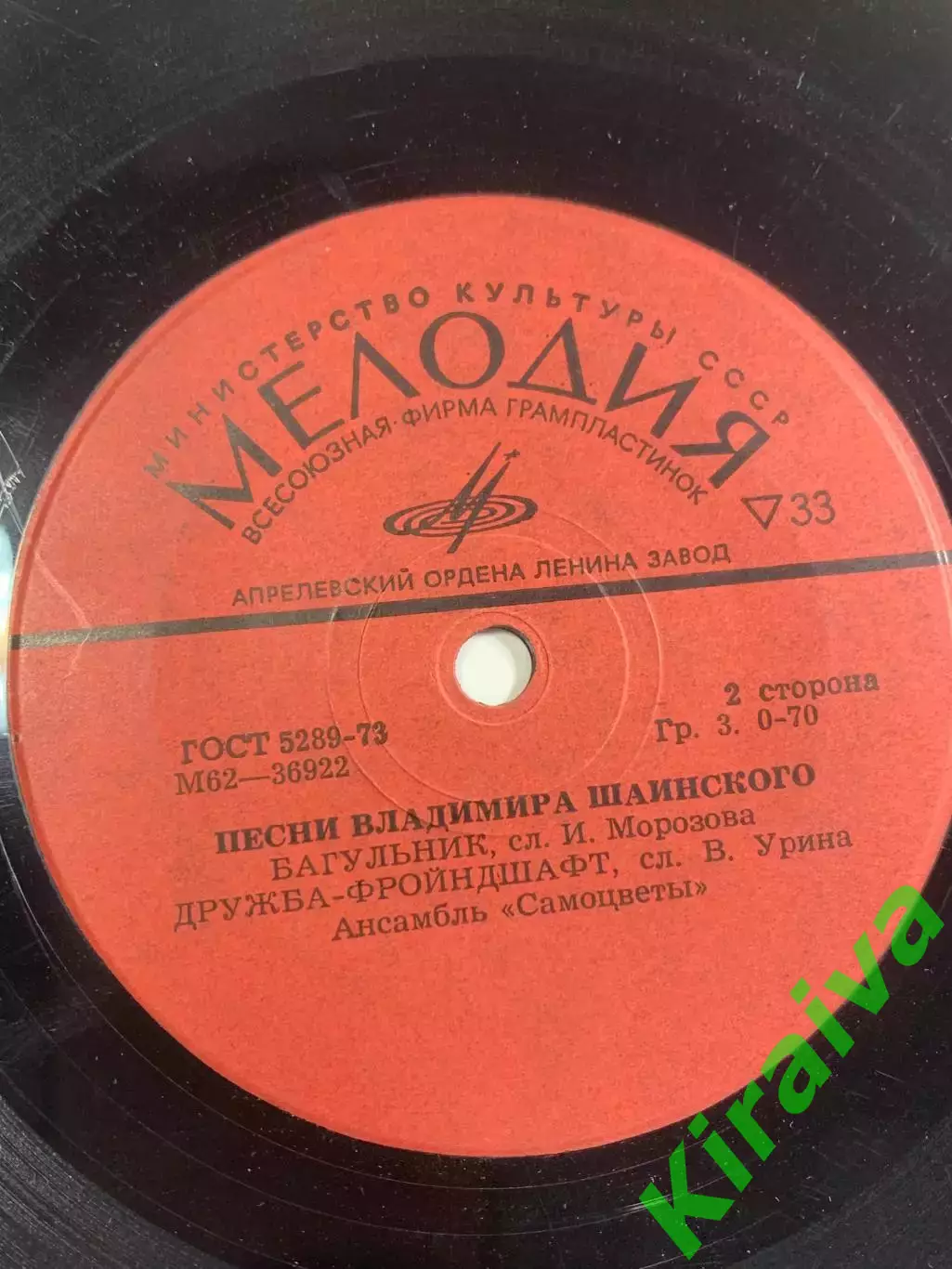 Пластинка виниловая «Песни Владимира Шаинского» Мелодия М62-36921 / М62- (Н2616) 5