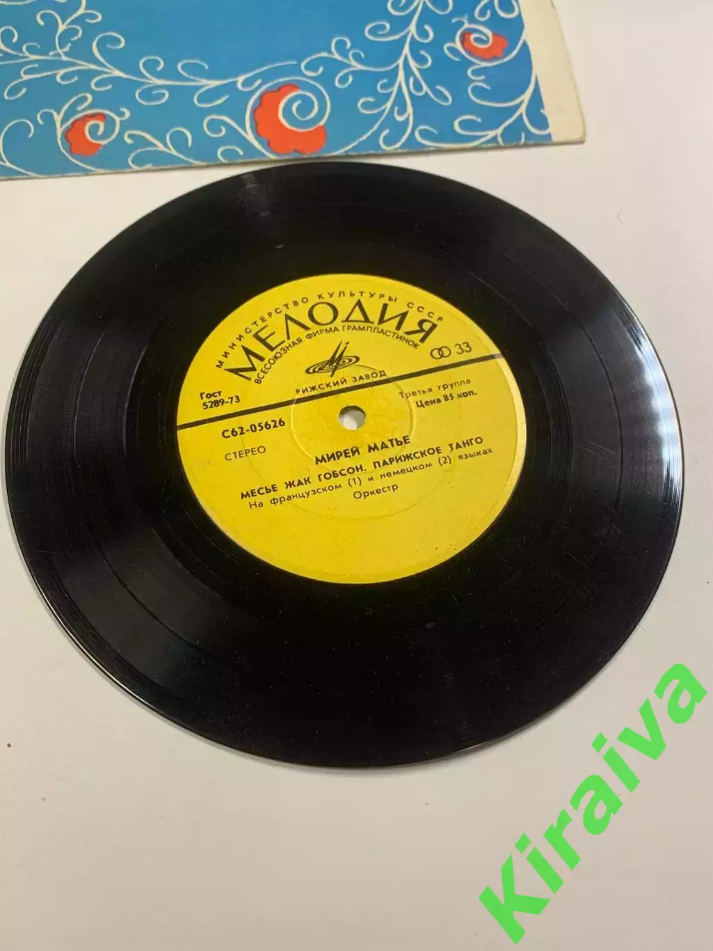 Пластинка виниловая Мирей Матье «Люблю / Парижские мосты» Мелодия Рижски (Н2617) 1