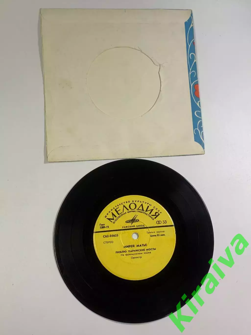 Пластинка виниловая Мирей Матье «Люблю / Парижские мосты» Мелодия Рижски (Н2617) 3