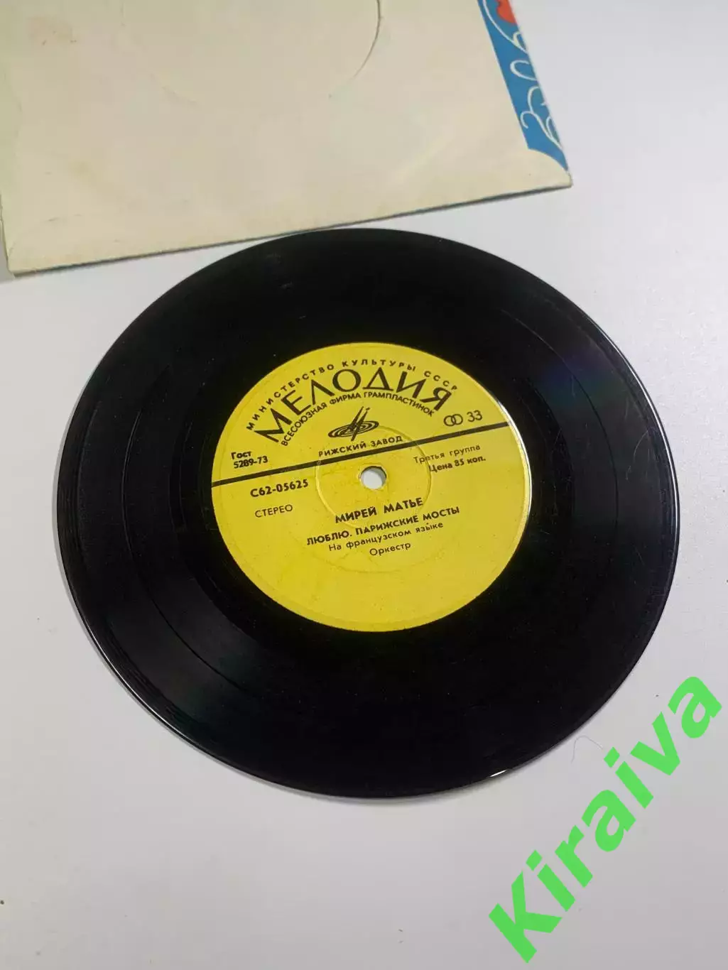 Пластинка виниловая Мирей Матье «Люблю / Парижские мосты» Мелодия Рижски (Н2617) 4