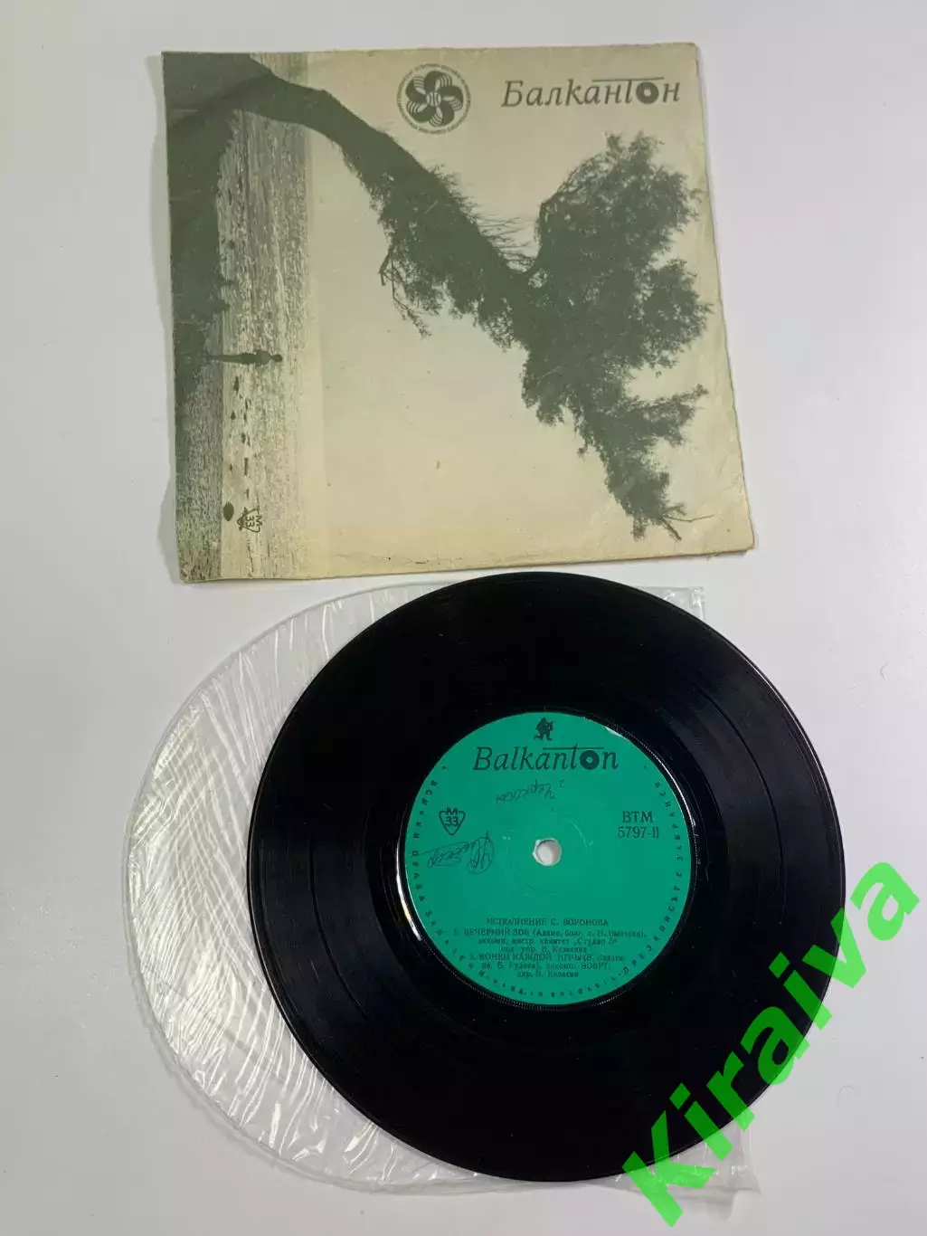 Пластинка виниловая С. Воронов «Вечерний зов / Конец каждой игры» Balkan (Н2618)