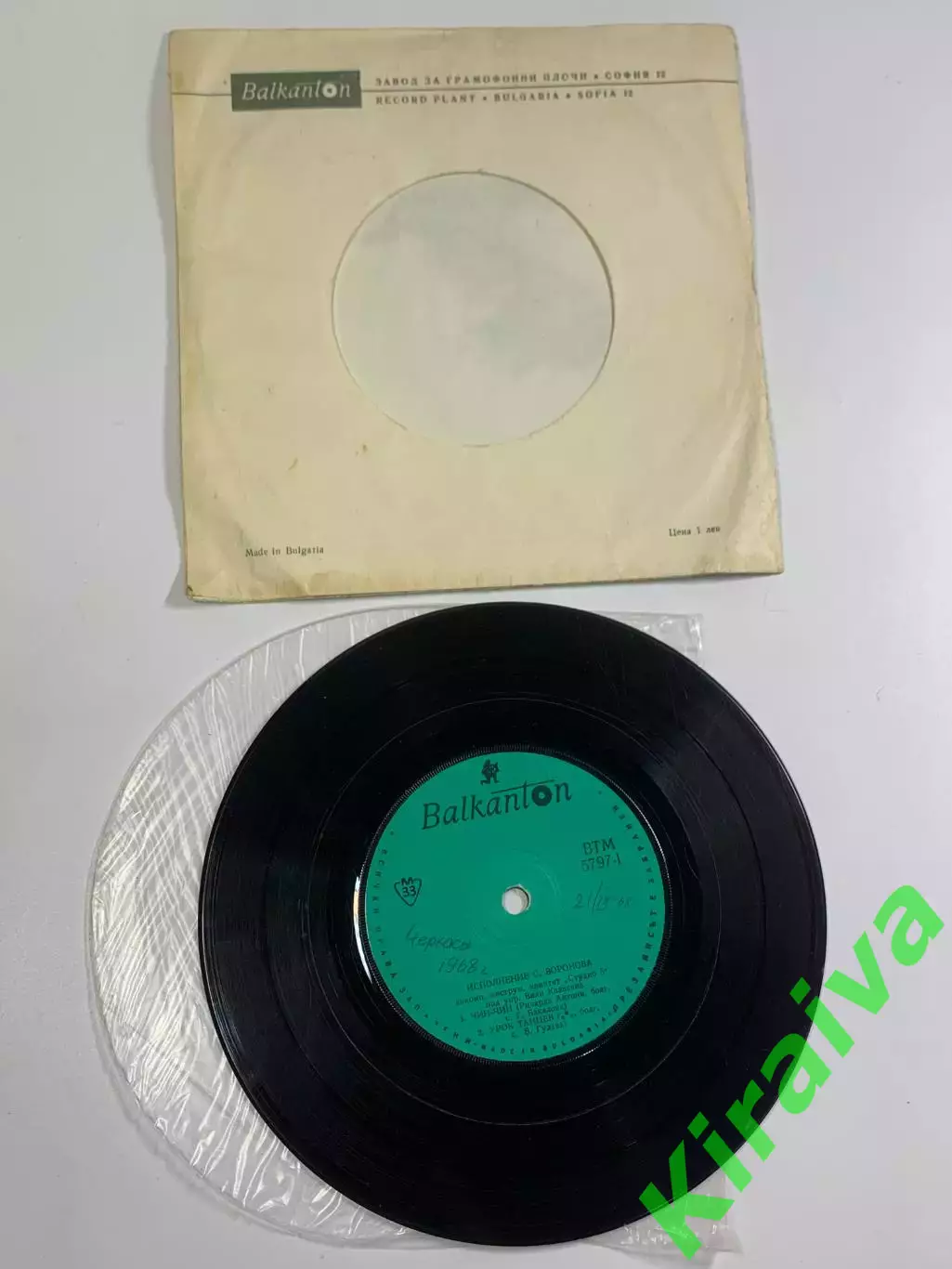 Пластинка виниловая С. Воронов «Вечерний зов / Конец каждой игры» Balkan (Н2618) 3