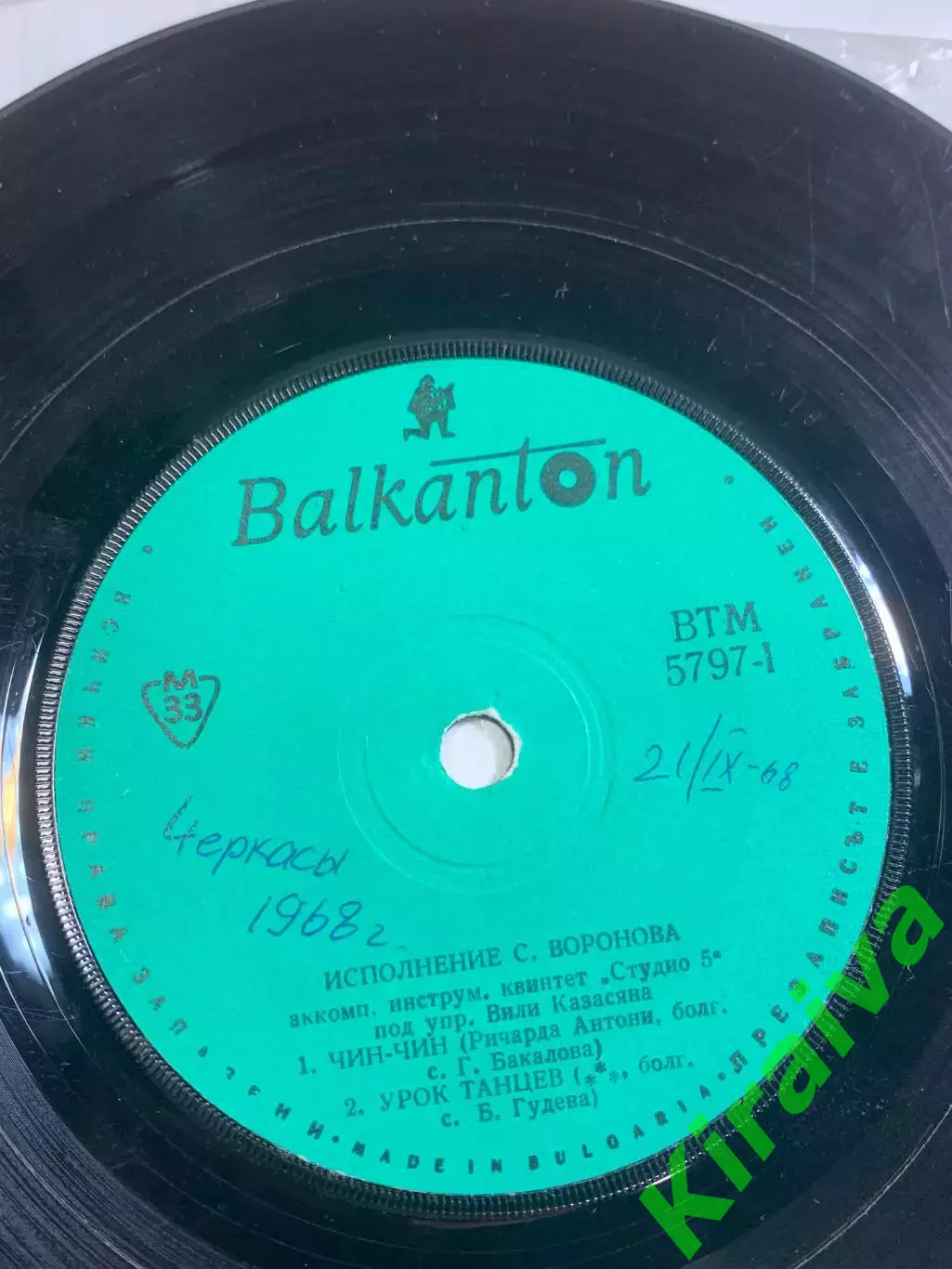 Пластинка виниловая С. Воронов «Вечерний зов / Конец каждой игры» Balkan (Н2618) 5