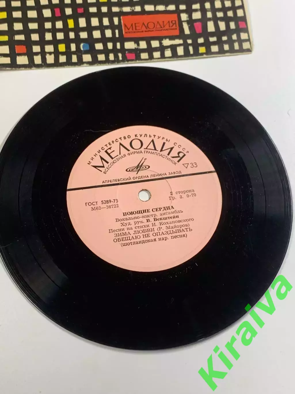 Пластинка виниловая ВИА Поющие сердца Мелодия М62-36721/36722 33 об/мин (Н2621) 1