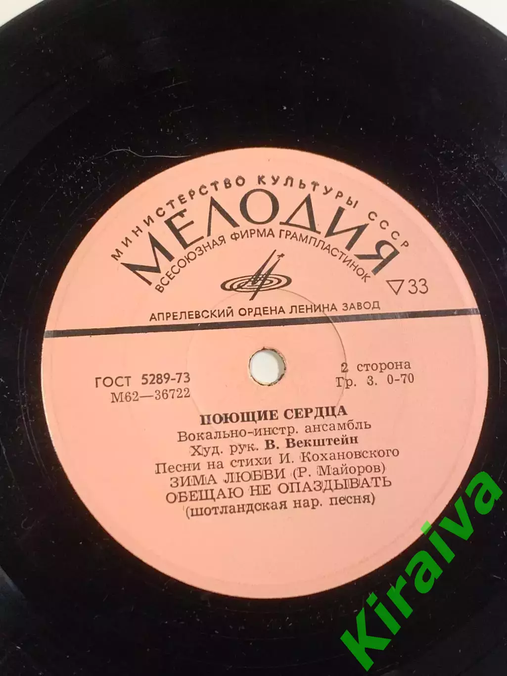 Пластинка виниловая ВИА Поющие сердца Мелодия М62-36721/36722 33 об/мин (Н2621) 2