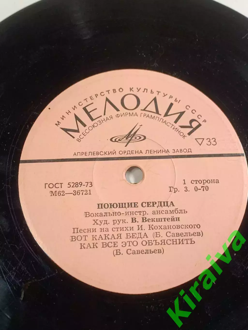 Пластинка виниловая ВИА Поющие сердца Мелодия М62-36721/36722 33 об/мин (Н2621) 5