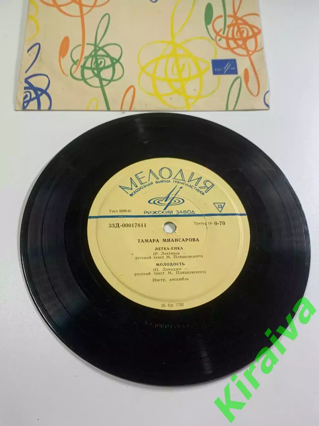 Пластинка виниловая Тамара Миансарова «Летка-енка / Молодость» Мелодия(Н2623) 1
