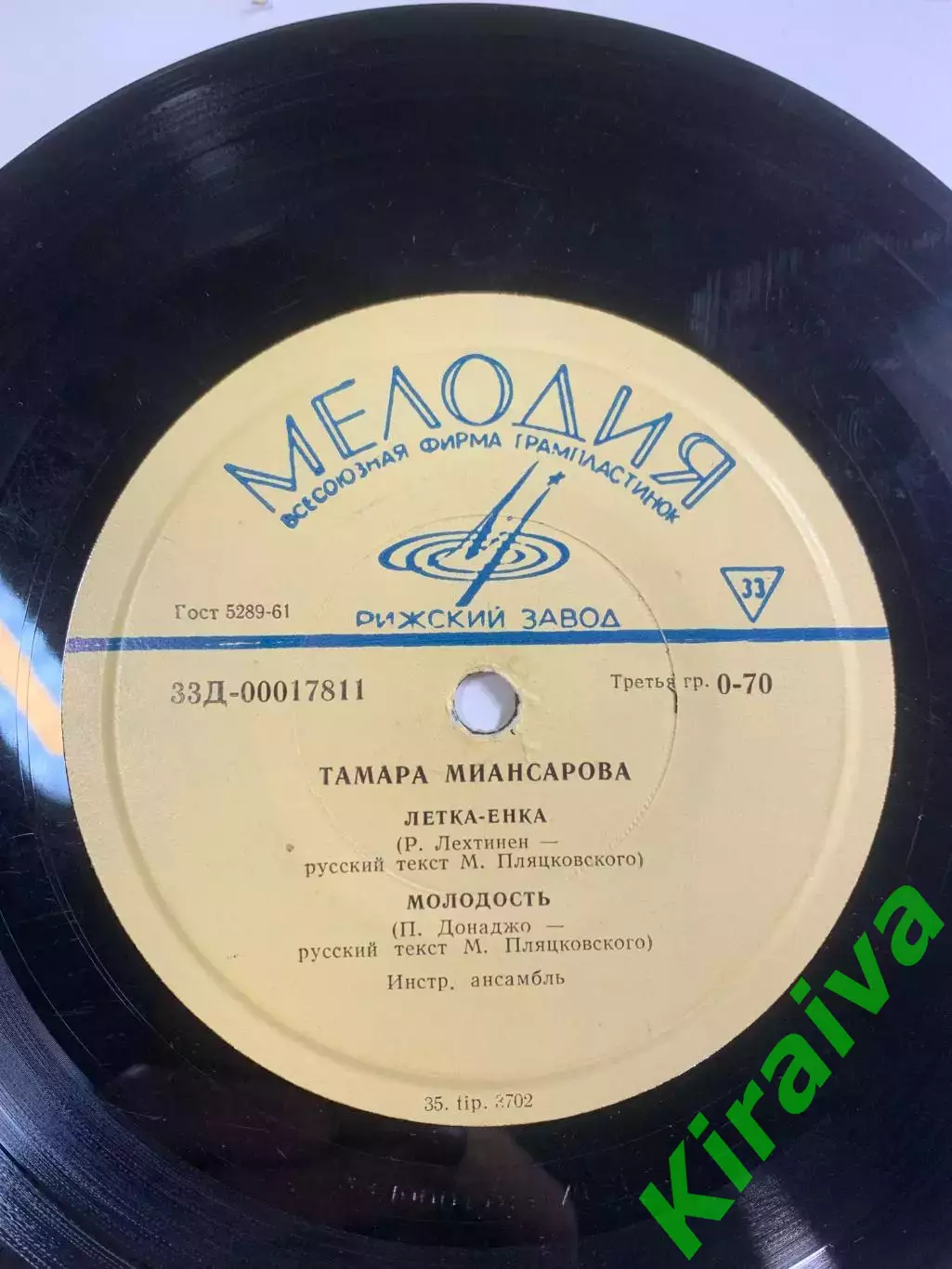 Пластинка виниловая Тамара Миансарова «Летка-енка / Молодость» Мелодия(Н2623) 2