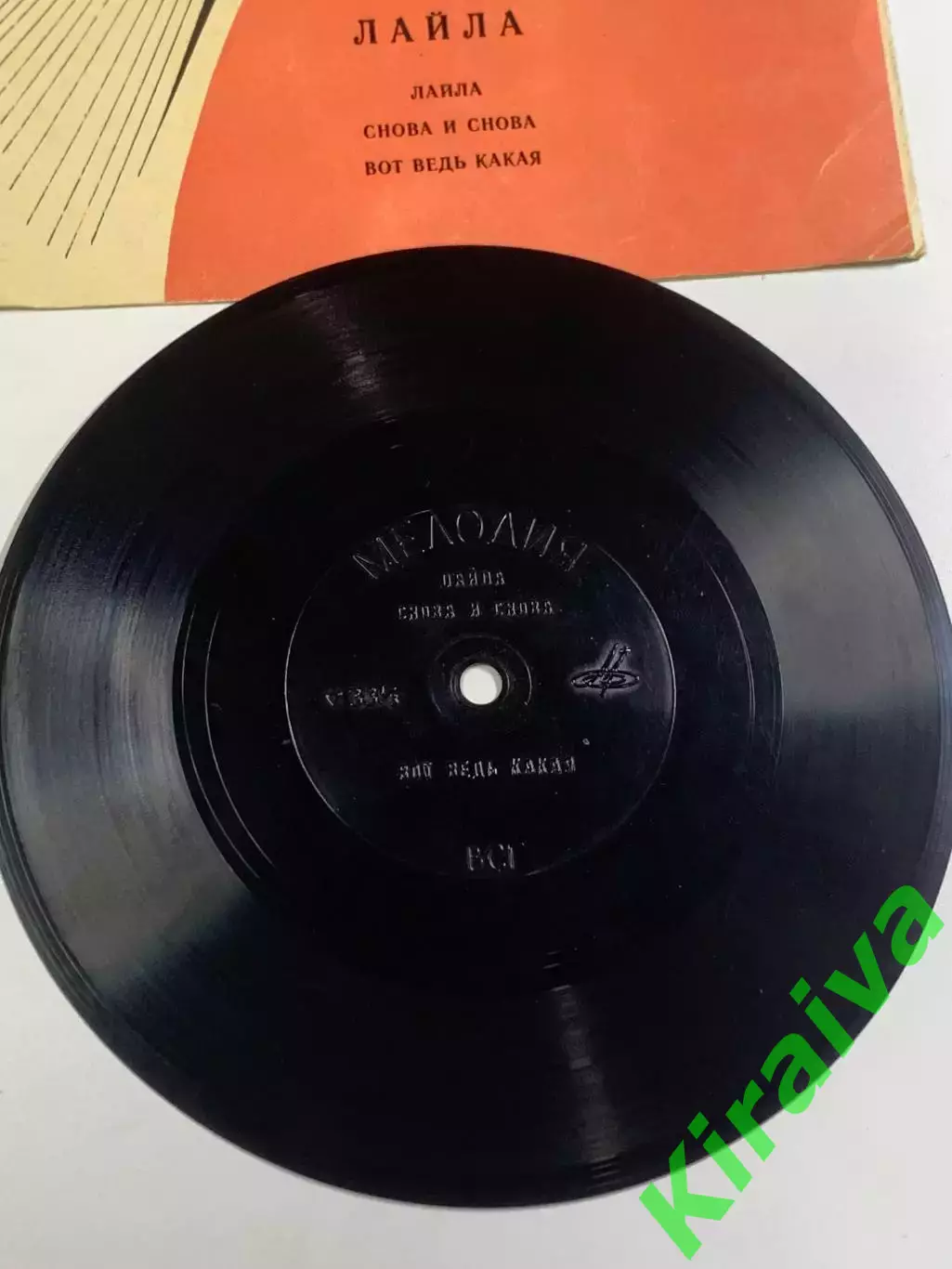 Виниловая пластинка гибкая «Лайла» песни Пайвы фирма «Мелодия» 33? об/мин (Н2625 1