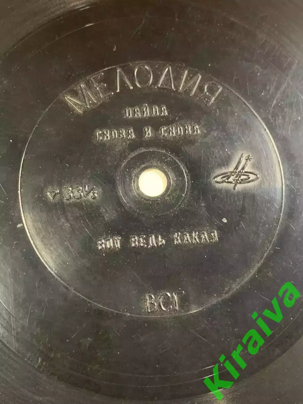 Виниловая пластинка гибкая «Лайла» песни Пайвы фирма «Мелодия» 33? об/мин (Н2625 2