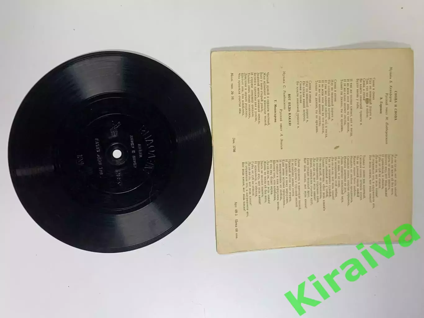 Виниловая пластинка гибкая «Лайла» песни Пайвы фирма «Мелодия» 33? об/мин (Н2625 3