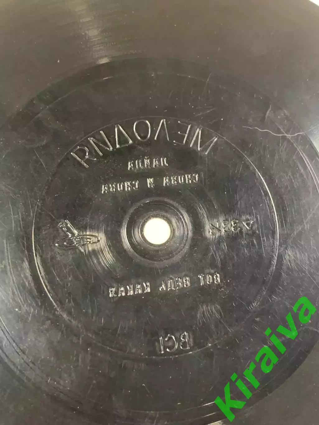 Виниловая пластинка гибкая «Лайла» песни Пайвы фирма «Мелодия» 33? об/мин (Н2625 6