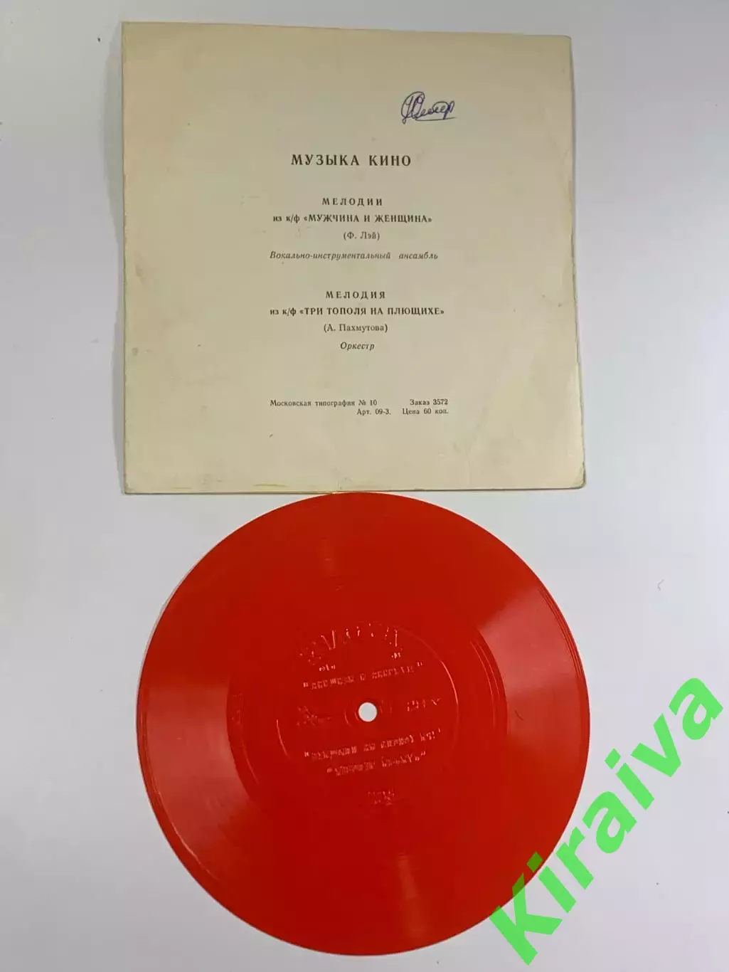 Виниловая пластинка гибкая «Музыка кино» ВИА «Мелодия» красная фирма «Мело Н2626 4
