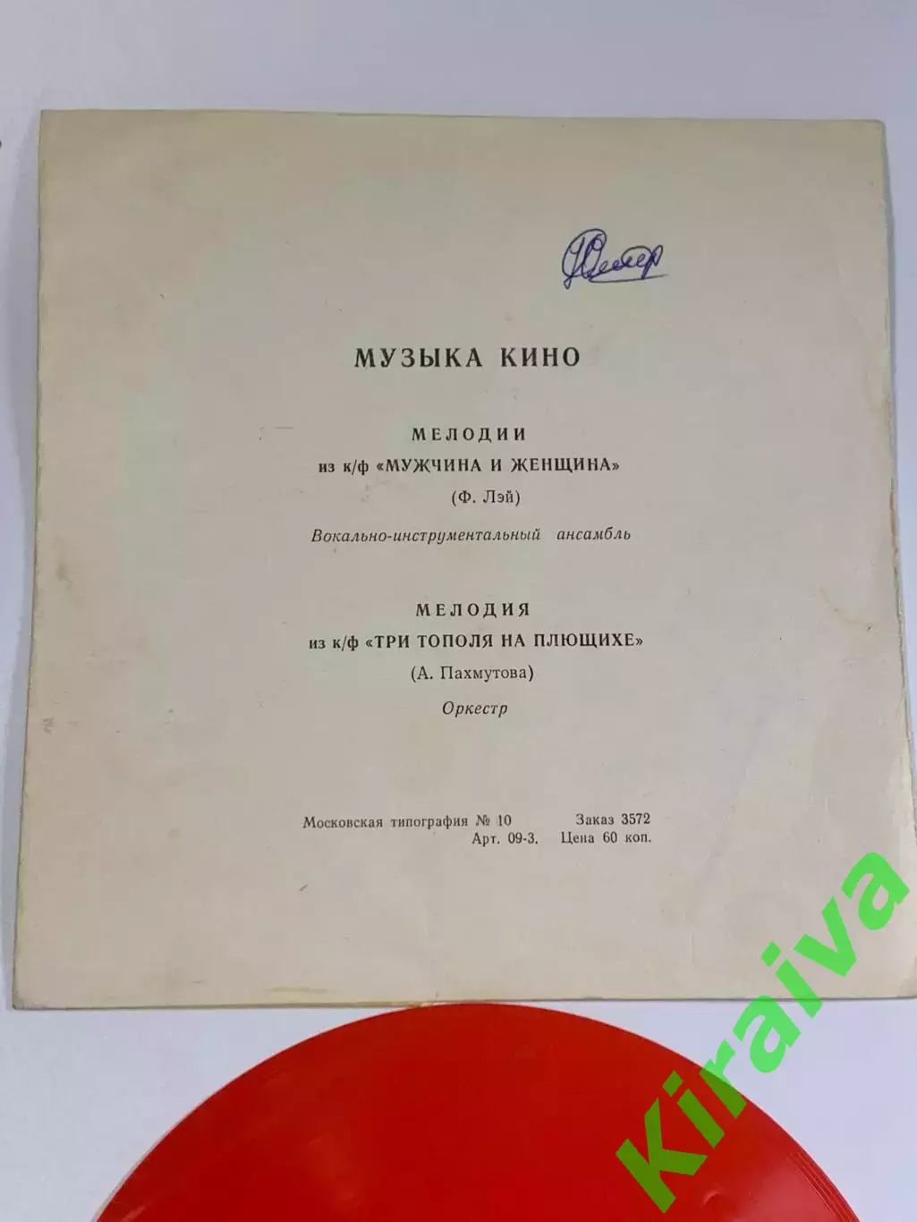 Виниловая пластинка гибкая «Музыка кино» ВИА «Мелодия» красная фирма «Мело Н2626 5