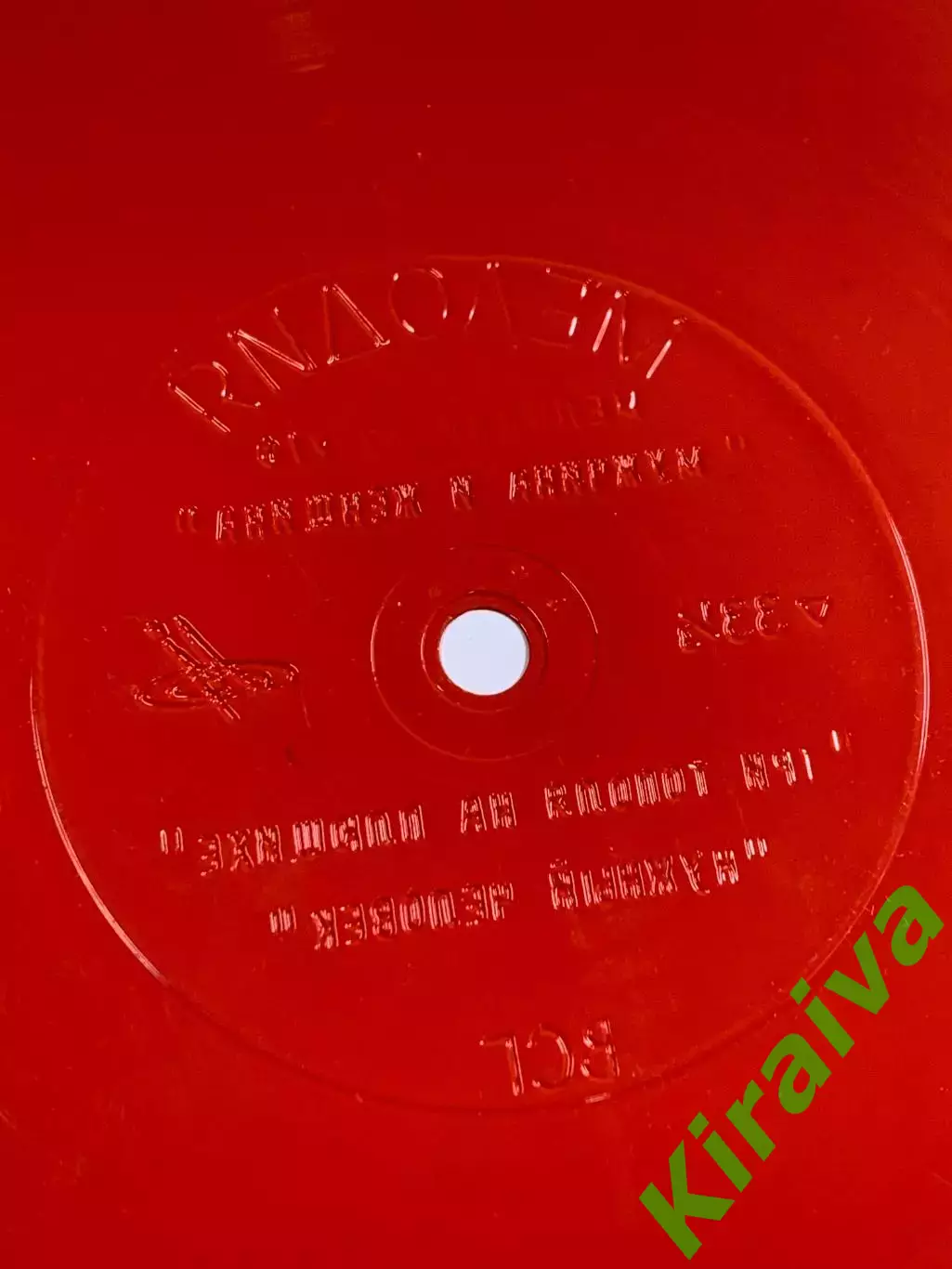 Виниловая пластинка гибкая «Музыка кино» ВИА «Мелодия» красная фирма «Мело Н2626 7