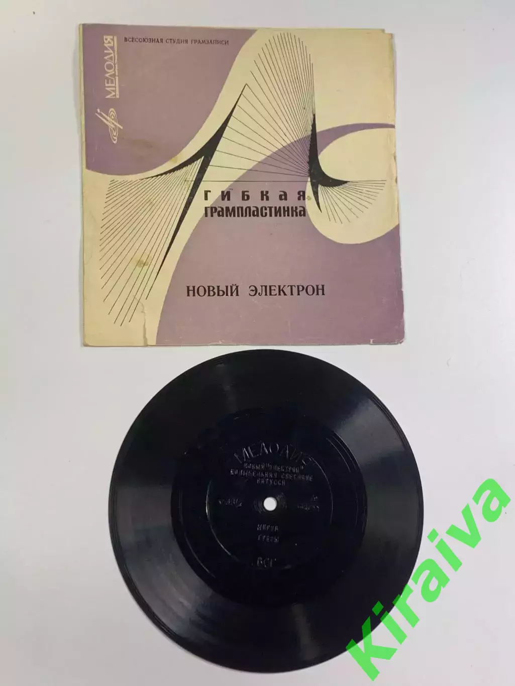 Виниловая пластинка гибкая «Грезы» ансамбль Новый Электрон Мелодия 33 об/м Н2628