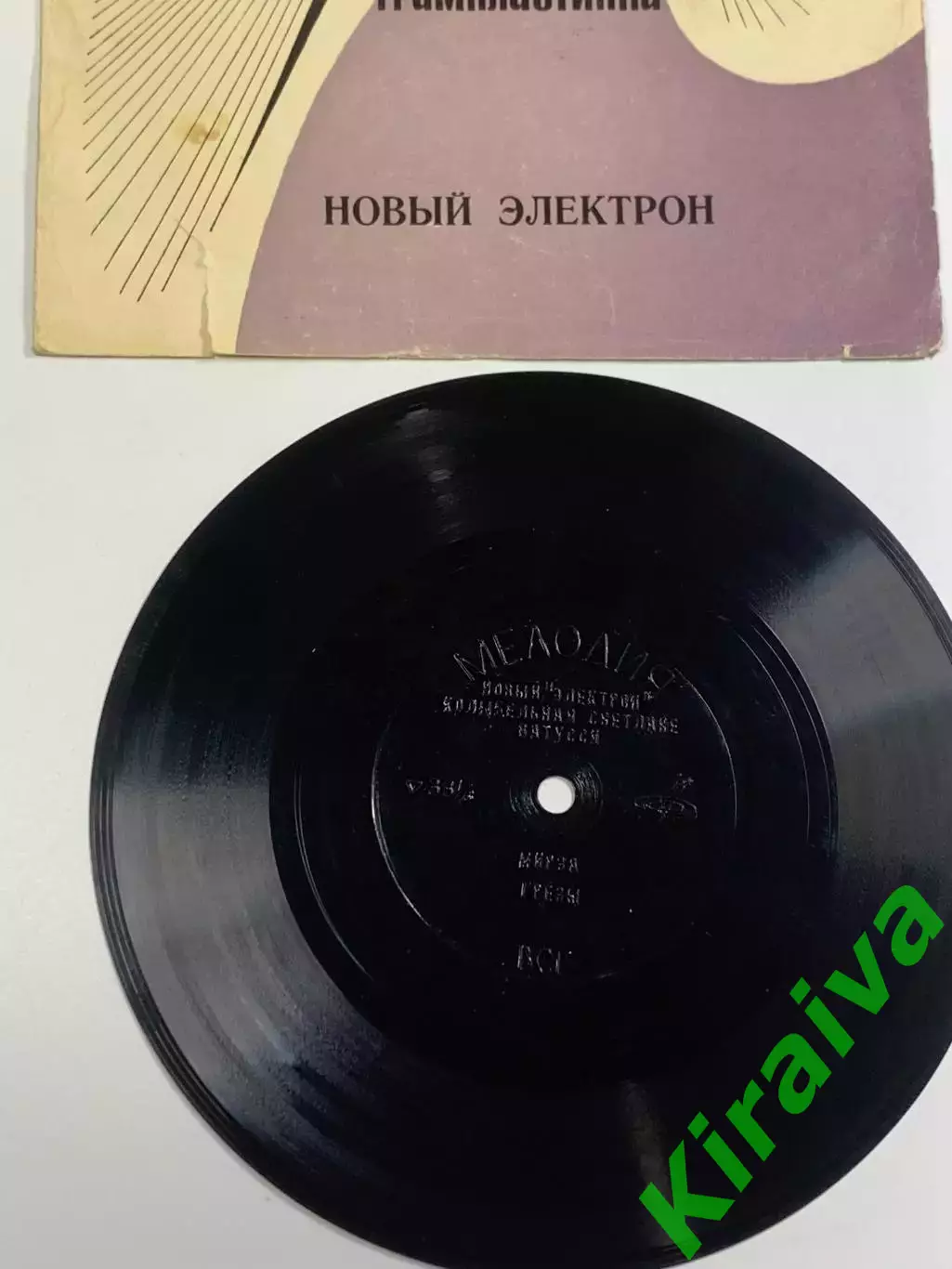 Виниловая пластинка гибкая «Грезы» ансамбль Новый Электрон Мелодия 33 об/м Н2628 1