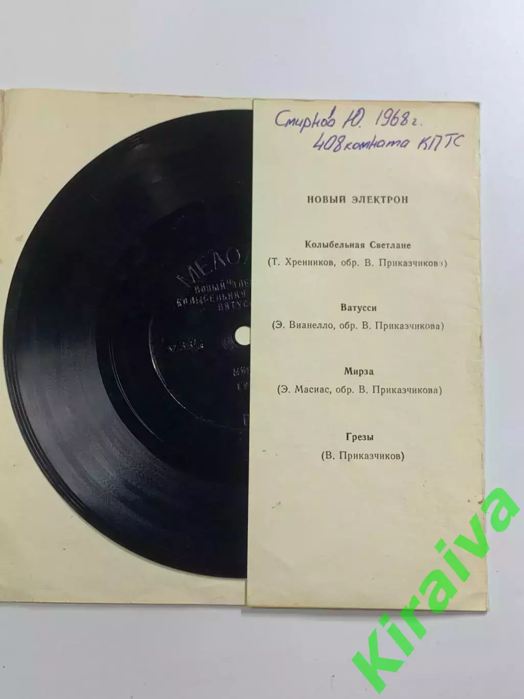 Виниловая пластинка гибкая «Грезы» ансамбль Новый Электрон Мелодия 33 об/м Н2628 7