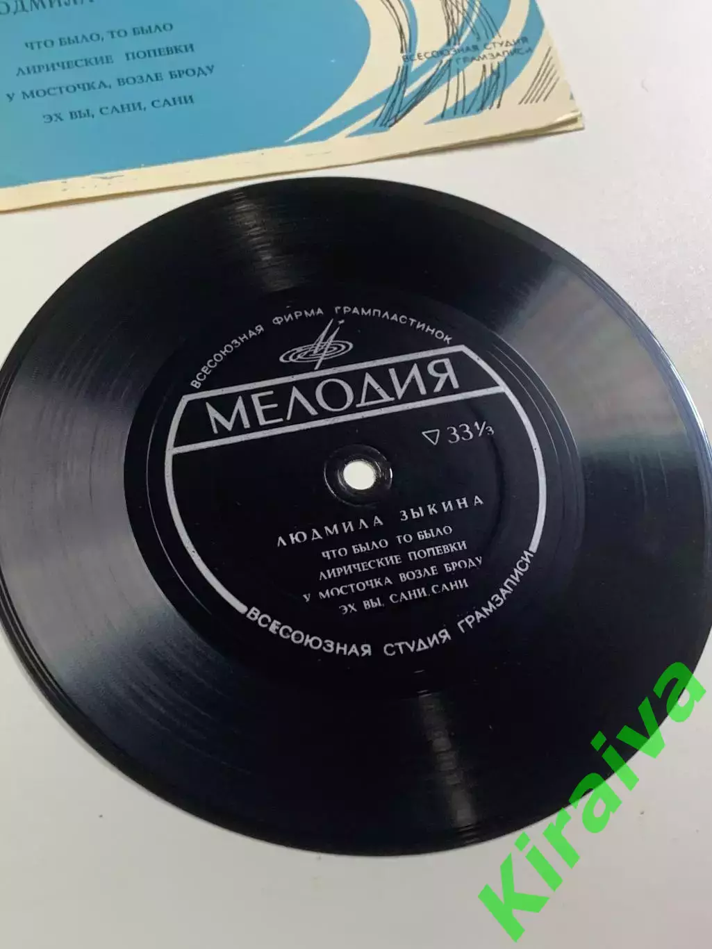 Виниловая пластинка гибкая «Что было, то было» Людмила Зыкина Мелодия 33 о Н2629 2