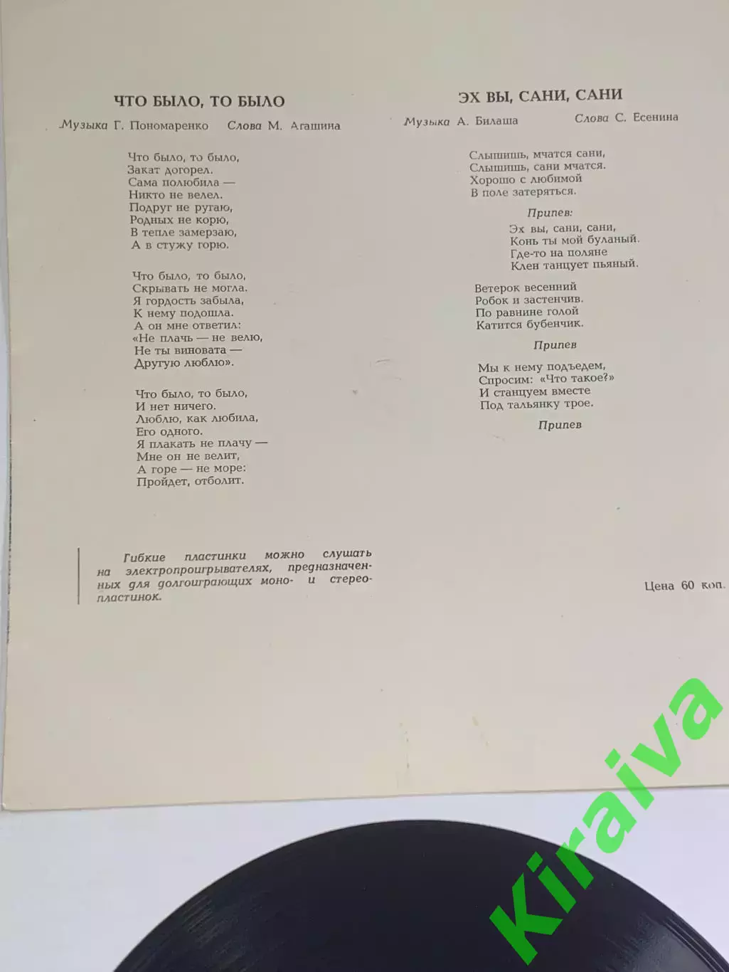 Виниловая пластинка гибкая «Что было, то было» Людмила Зыкина Мелодия 33 о Н2629 5