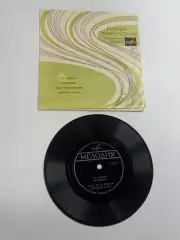 Виниловая пластинка гибкая «Это здорово / Черемшина» Мелодия 33 об/мин (Н2630)