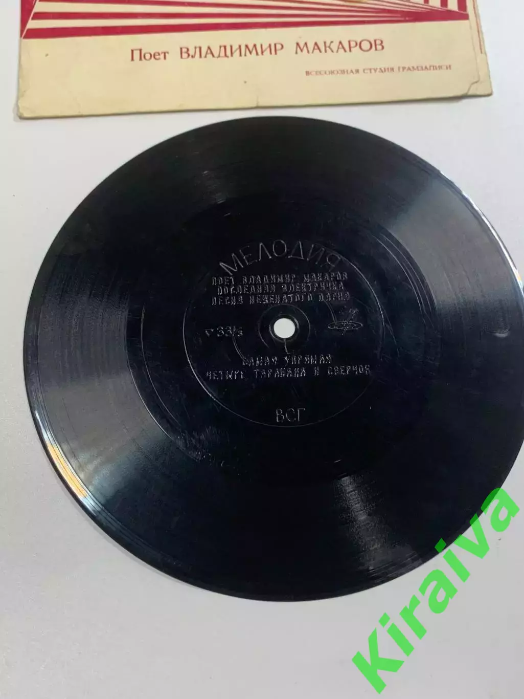 Гибкая виниловая пластинка «Поет Владимир Макаров — Последняя электричка (Н2632) 1