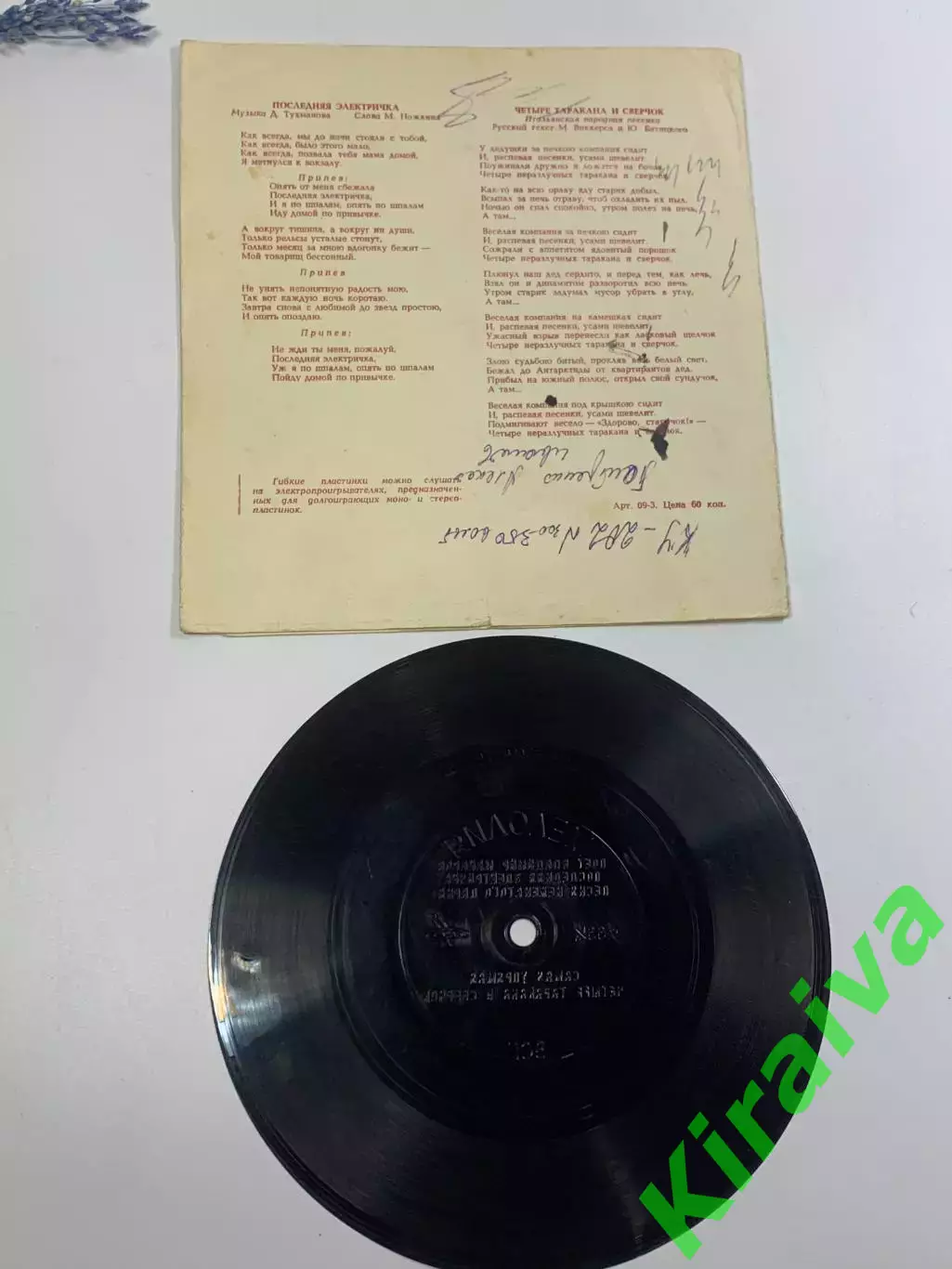 Гибкая виниловая пластинка «Поет Владимир Макаров — Последняя электричка (Н2632) 3