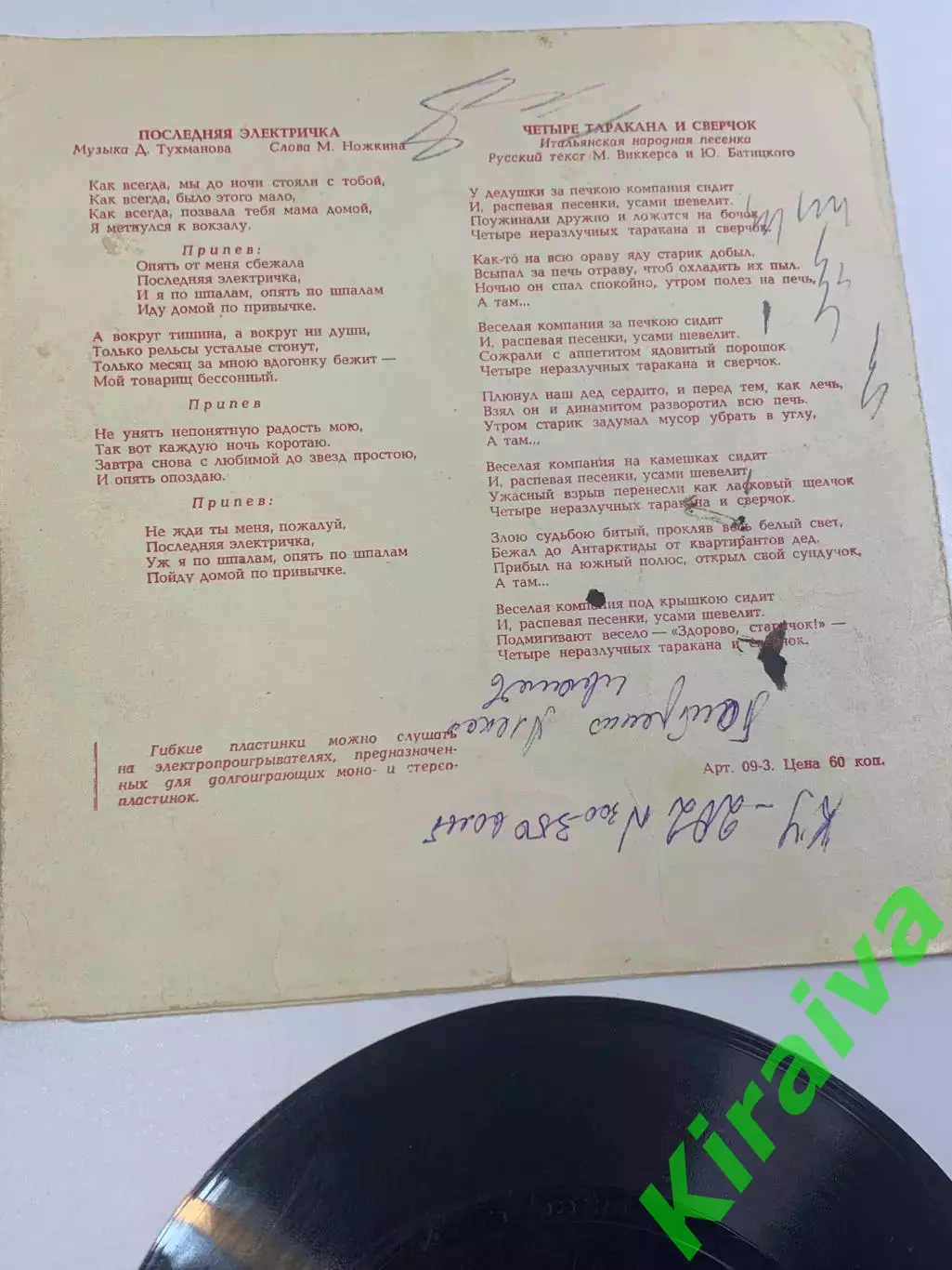 Гибкая виниловая пластинка «Поет Владимир Макаров — Последняя электричка (Н2632) 4