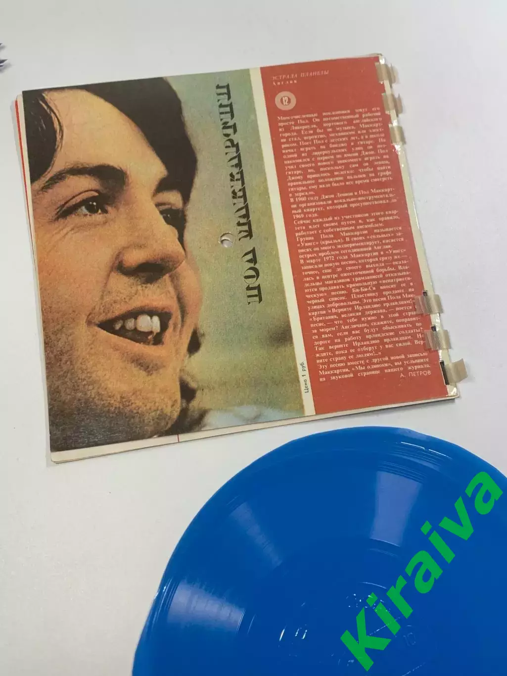 Звуковий журнал «Кругозор» жовтень 1972 року з гнучкими платівками (Н2633) 2