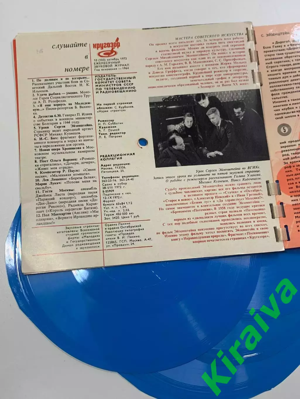 Звуковий журнал «Кругозор» жовтень 1972 року з гнучкими платівками (Н2633) 4