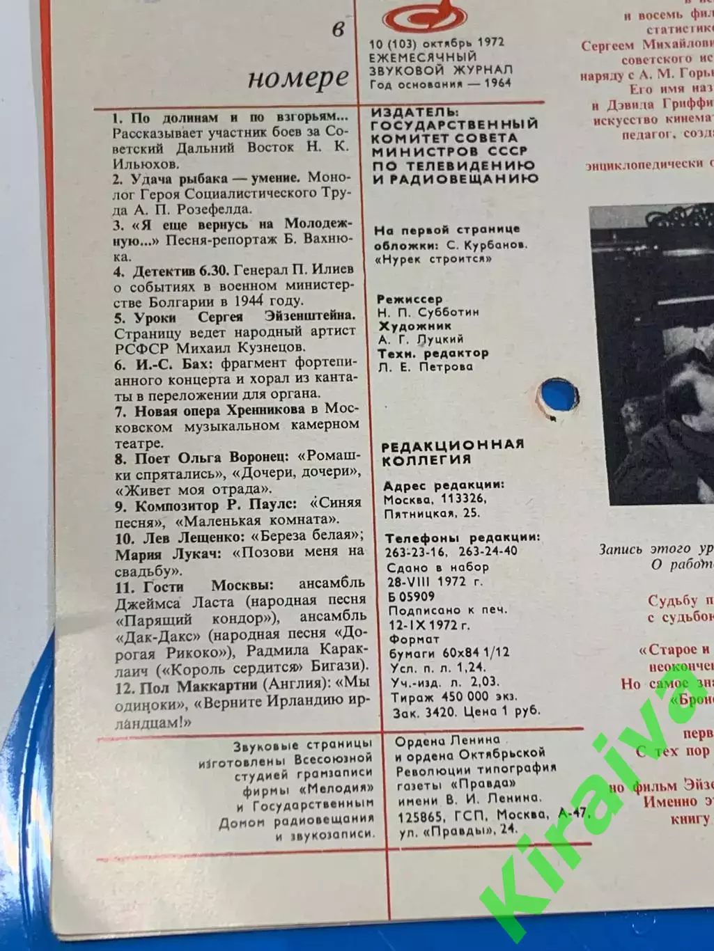 Звуковий журнал «Кругозор» жовтень 1972 року з гнучкими платівками (Н2633) 5