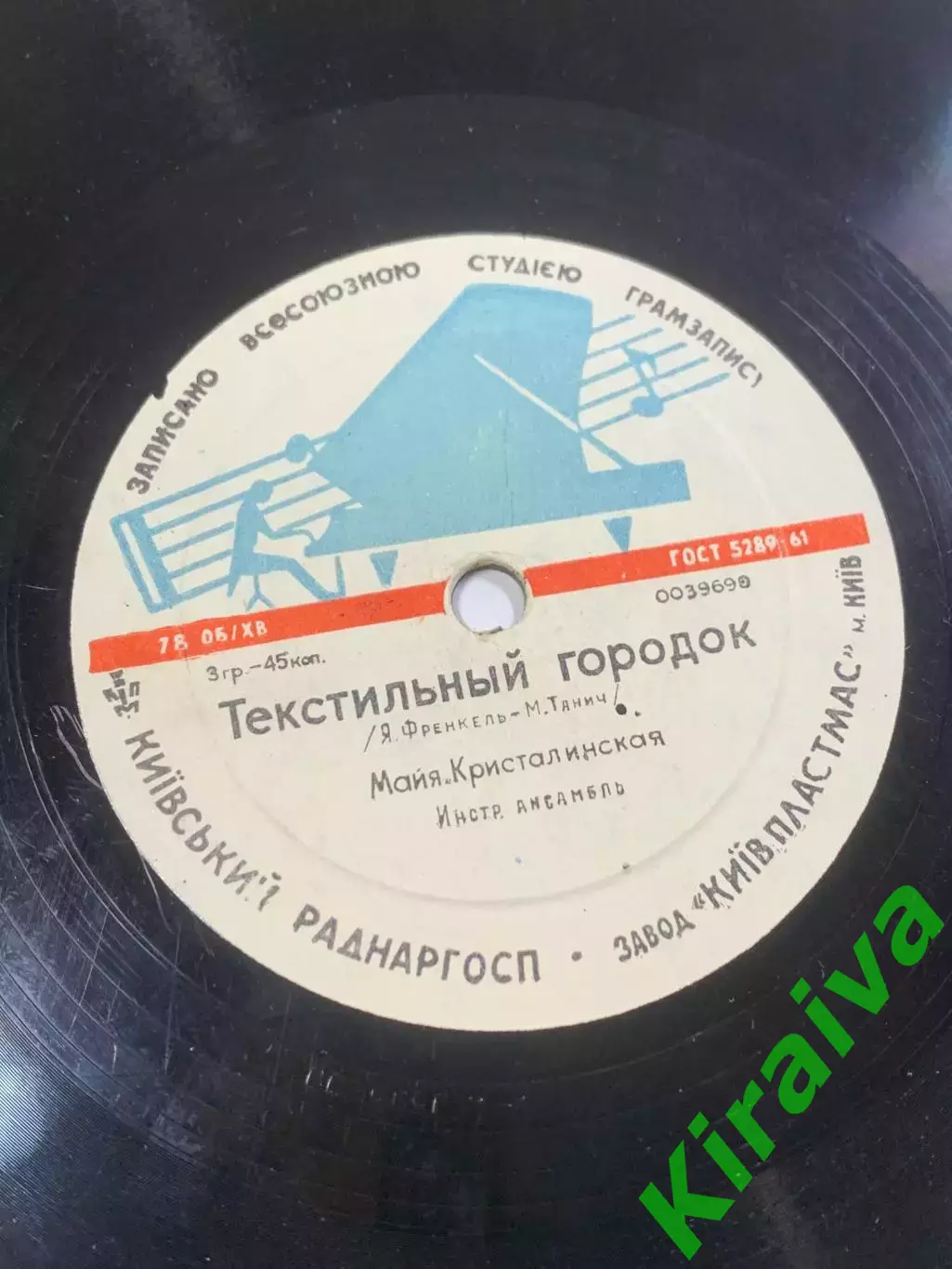 Грамплатка винтажная виниловая «Трио» и «Текстильный городок» Майя Крист (Н2637) 5