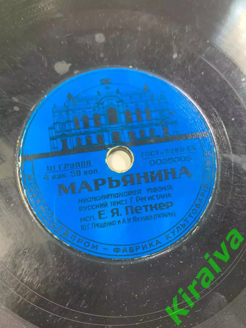 Грампластинкака А я вижу / Марьянина К. Шульженко, Э. Петкер 78 об/мин (Н2639) 2