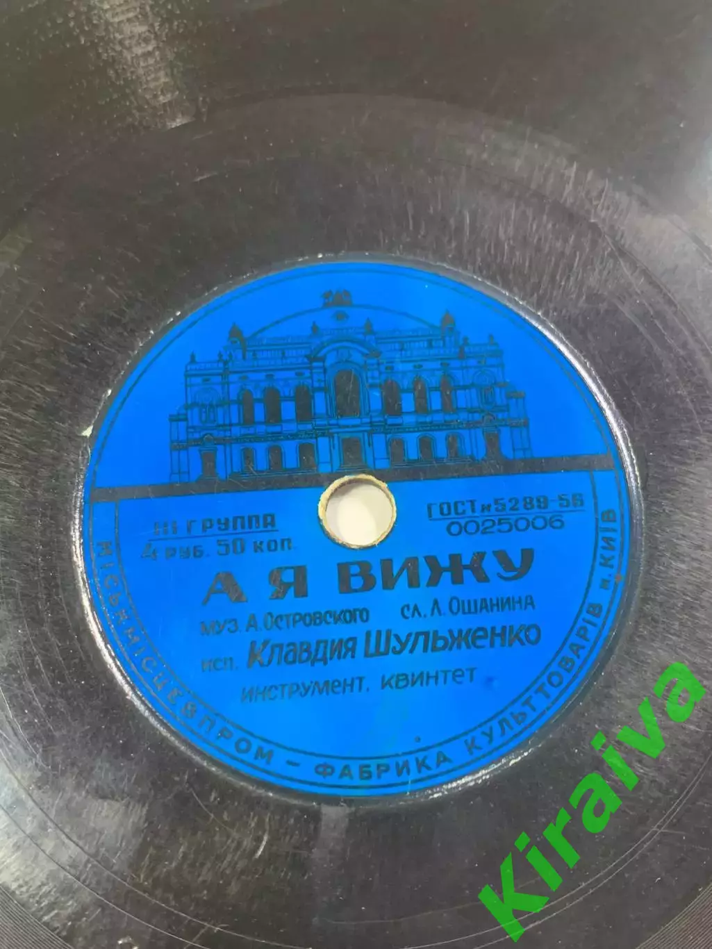 Грампластинкака А я вижу / Марьянина К. Шульженко, Э. Петкер 78 об/мин (Н2639) 5